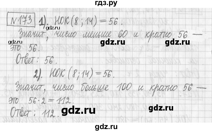 ГДЗ по математике 6 класс Муравин   §6 - 173, Решебник