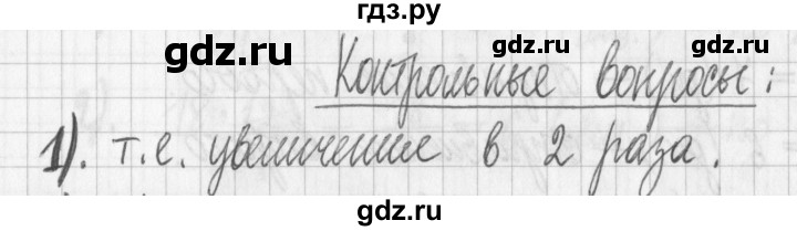 ГДЗ по математике 6 класс Муравин   контрольные вопросы §6 - 1, Решебник