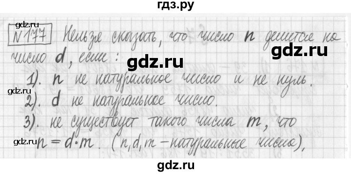 ГДЗ по математике 6 класс Муравин   §7 - 177, Решебник