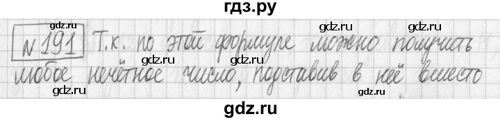 ГДЗ по математике 6 класс Муравин   §7 - 191, Решебник