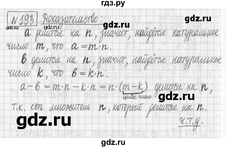 ГДЗ по математике 6 класс Муравин   §7 - 193, Решебник