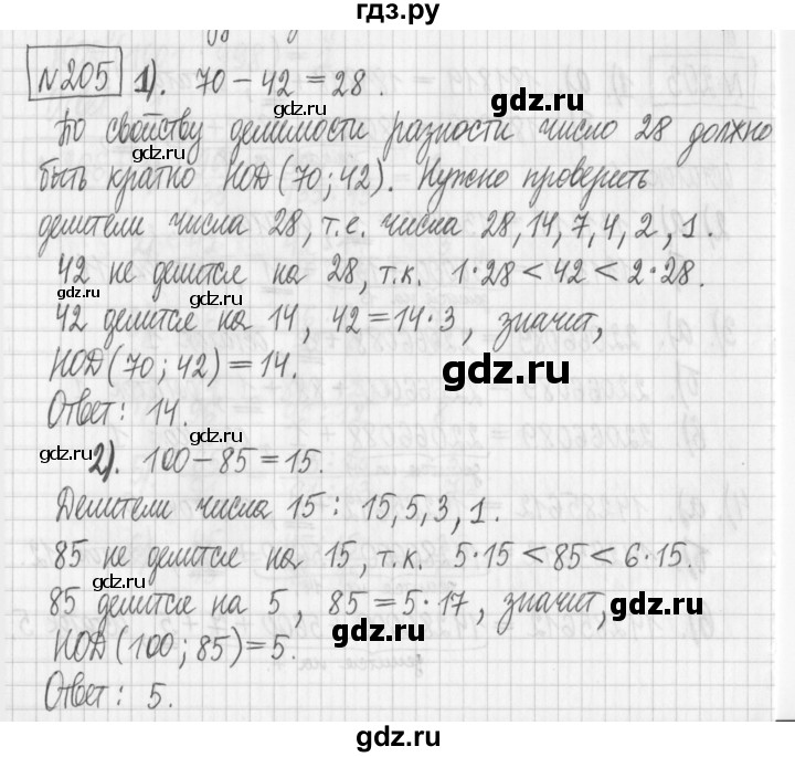 ГДЗ по математике 6 класс Муравин   §7 - 205, Решебник