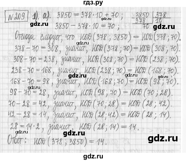 ГДЗ по математике 6 класс Муравин   §7 - 209, Решебник
