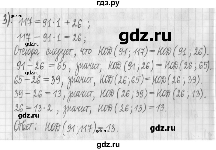 ГДЗ по математике 6 класс Муравин   контрольные вопросы §7 - 3, Решебник