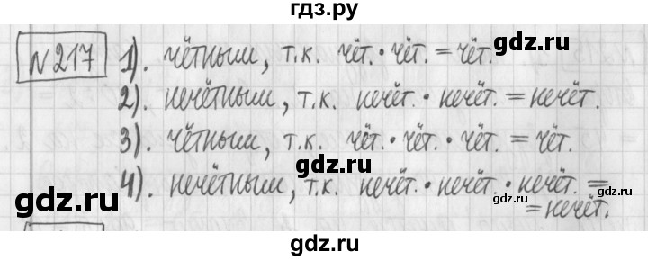 ГДЗ по математике 6 класс Муравин   §8 - 217, Решебник