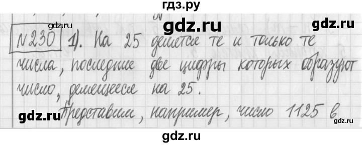 ГДЗ по математике 6 класс Муравин   §8 - 230, Решебник