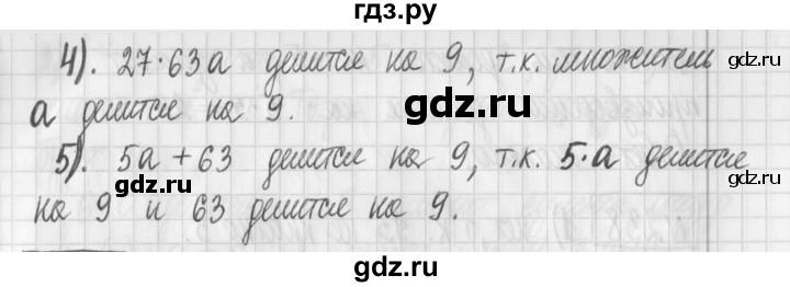 ГДЗ по математике 6 класс Муравин   §8 - 234, Решебник