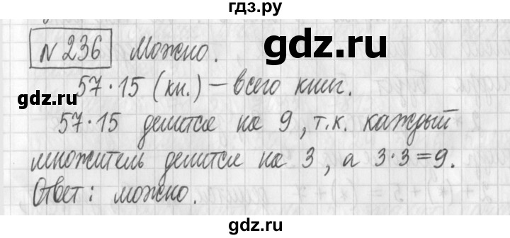 ГДЗ по математике 6 класс Муравин   §8 - 236, Решебник