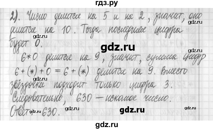 ГДЗ по математике 6 класс Муравин   §8 - 240, Решебник