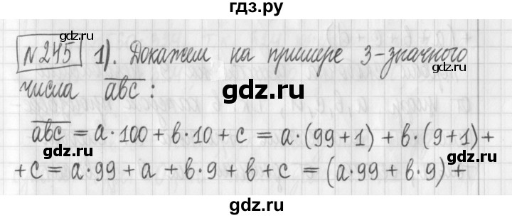 ГДЗ по математике 6 класс Муравин   §8 - 245, Решебник