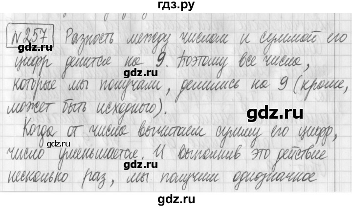 ГДЗ по математике 6 класс Муравин   §8 - 257, Решебник