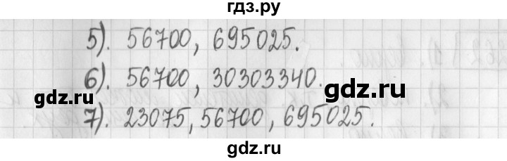 ГДЗ по математике 6 класс Муравин   контрольные вопросы §8 - 2, Решебник