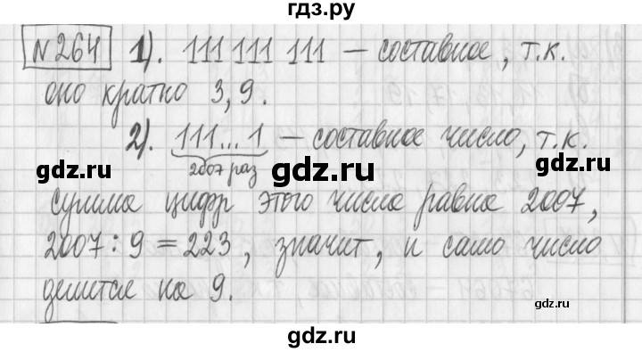 ГДЗ по математике 6 класс Муравин   §9 - 264, Решебник