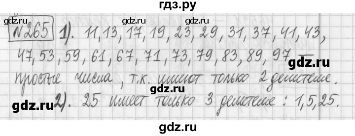 ГДЗ по математике 6 класс Муравин   §9 - 265, Решебник