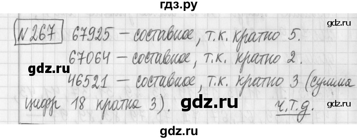 ГДЗ по математике 6 класс Муравин   §9 - 267, Решебник