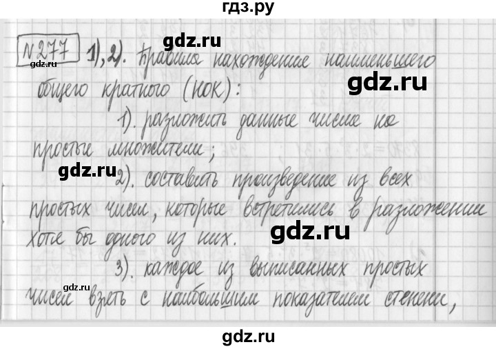 ГДЗ по математике 6 класс Муравин   §9 - 277, Решебник