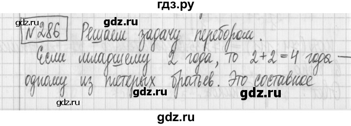 ГДЗ по математике 6 класс Муравин   §9 - 286, Решебник