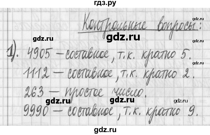 ГДЗ по математике 6 класс Муравин   контрольные вопросы §9 - 1, Решебник