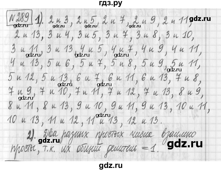 ГДЗ по математике 6 класс Муравин   §10 - 289, Решебник