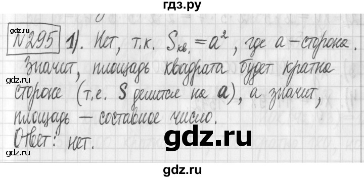 ГДЗ по математике 6 класс Муравин   §10 - 295, Решебник