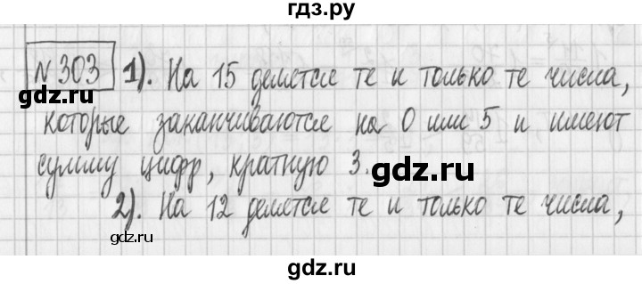 ГДЗ по математике 6 класс Муравин   §10 - 303, Решебник