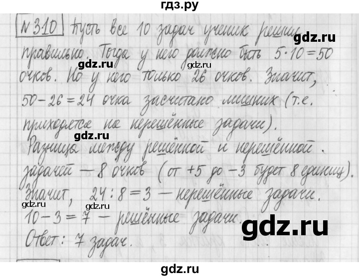 ГДЗ по математике 6 класс Муравин   §10 - 310, Решебник