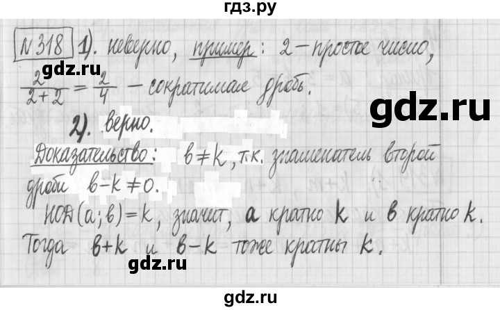 ГДЗ по математике 6 класс Муравин   §10 - 318, Решебник