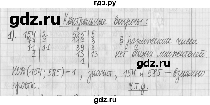 ГДЗ по математике 6 класс Муравин   контрольные вопросы §10 - 1, Решебник