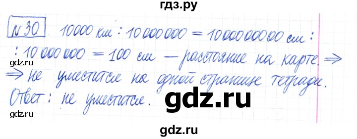 ГДЗ по математике 6 класс Муравин   §2 - 30, Решебник