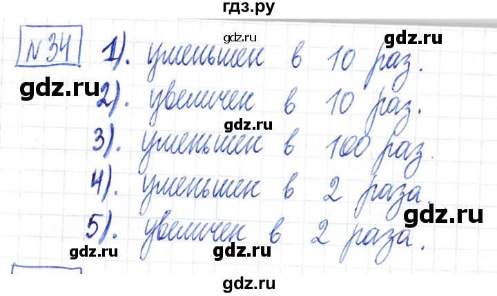 ГДЗ по математике 6 класс Муравин   §2 - 34, Решебник