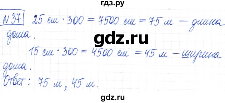 ГДЗ по математике 6 класс Муравин   §2 - 37, Решебник