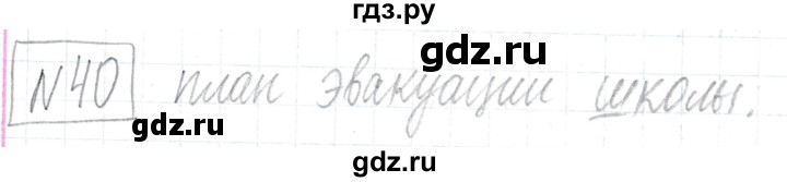 ГДЗ по математике 6 класс Муравин   §2 - 40, Решебник