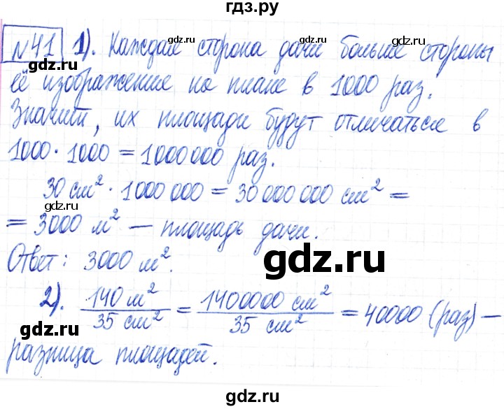 ГДЗ по математике 6 класс Муравин   §2 - 41, Решебник