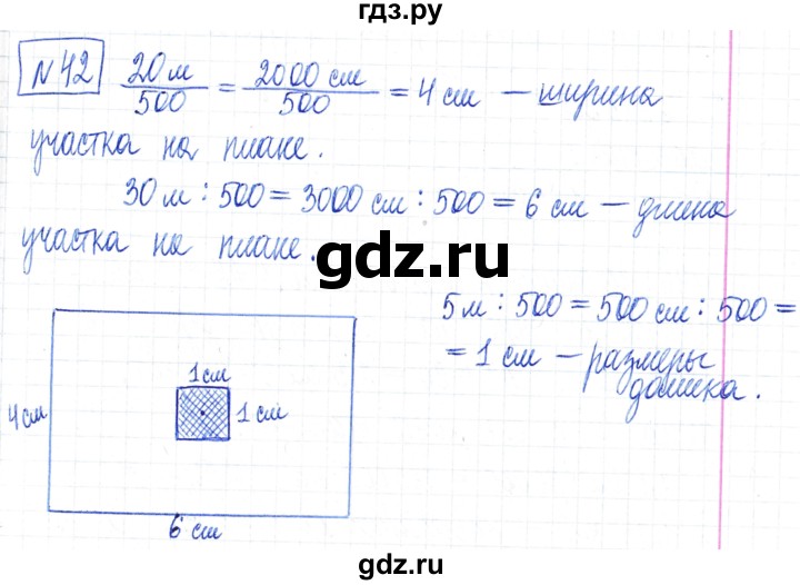 ГДЗ по математике 6 класс Муравин   §2 - 42, Решебник
