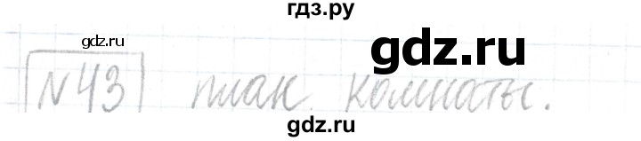 ГДЗ по математике 6 класс Муравин   §2 - 43, Решебник