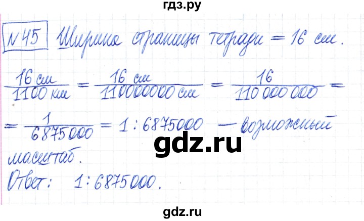 ГДЗ по математике 6 класс Муравин   §2 - 45, Решебник