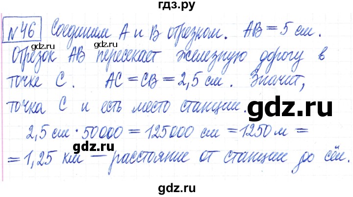 ГДЗ по математике 6 класс Муравин   §2 - 46, Решебник