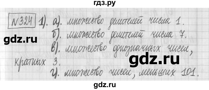 ГДЗ по математике 6 класс Муравин   §11 - 324, Решебник