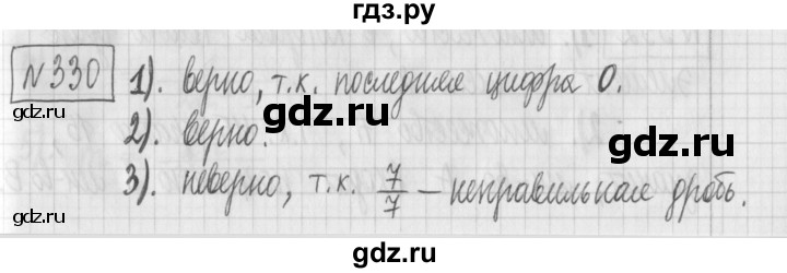 ГДЗ по математике 6 класс Муравин   §11 - 330, Решебник