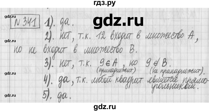 ГДЗ по математике 6 класс Муравин   §11 - 341, Решебник