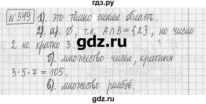 ГДЗ по математике 6 класс Муравин   §11 - 349, Решебник