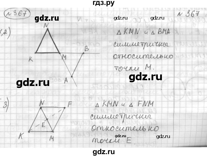 ГДЗ по математике 6 класс Муравин   §12 - 367, Решебник