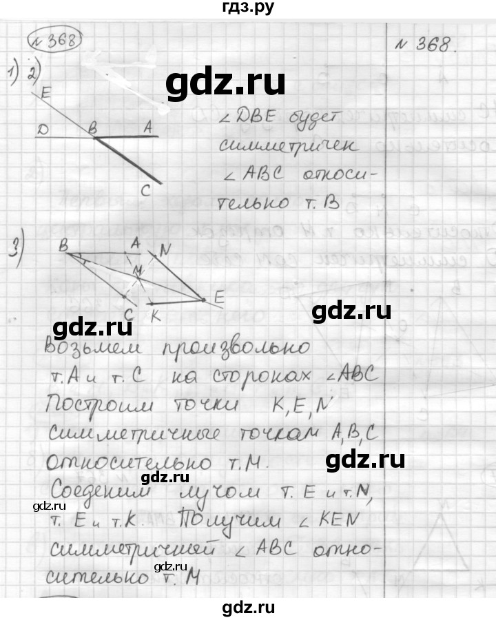 ГДЗ по математике 6 класс Муравин   §12 - 368, Решебник