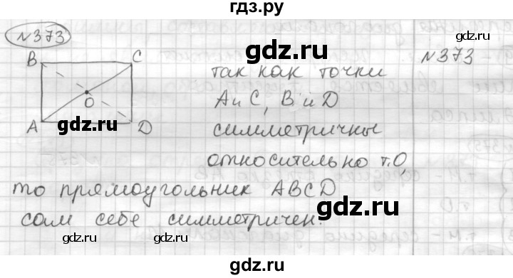 ГДЗ по математике 6 класс Муравин   §12 - 373, Решебник