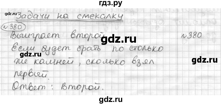 ГДЗ по математике 6 класс Муравин   §12 - 380, Решебник