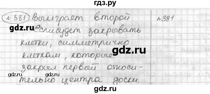 ГДЗ по математике 6 класс Муравин   §12 - 381, Решебник