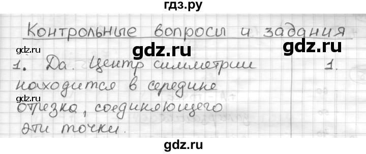 ГДЗ по математике 6 класс Муравин   контрольные вопросы §12 - 1, Решебник