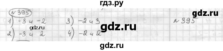 ГДЗ по математике 6 класс Муравин   §13 - 395, Решебник