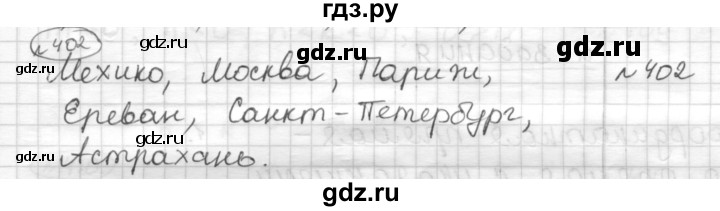 ГДЗ по математике 6 класс Муравин   §13 - 402, Решебник