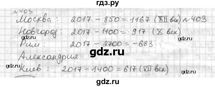 ГДЗ по математике 6 класс Муравин   §13 - 403, Решебник